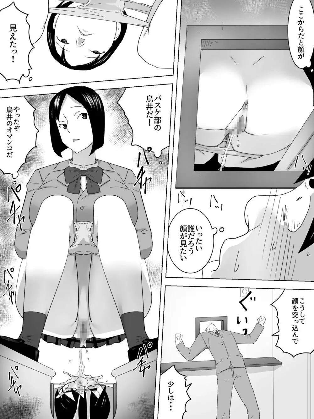 検便女子便所～採取手伝います～ - page12