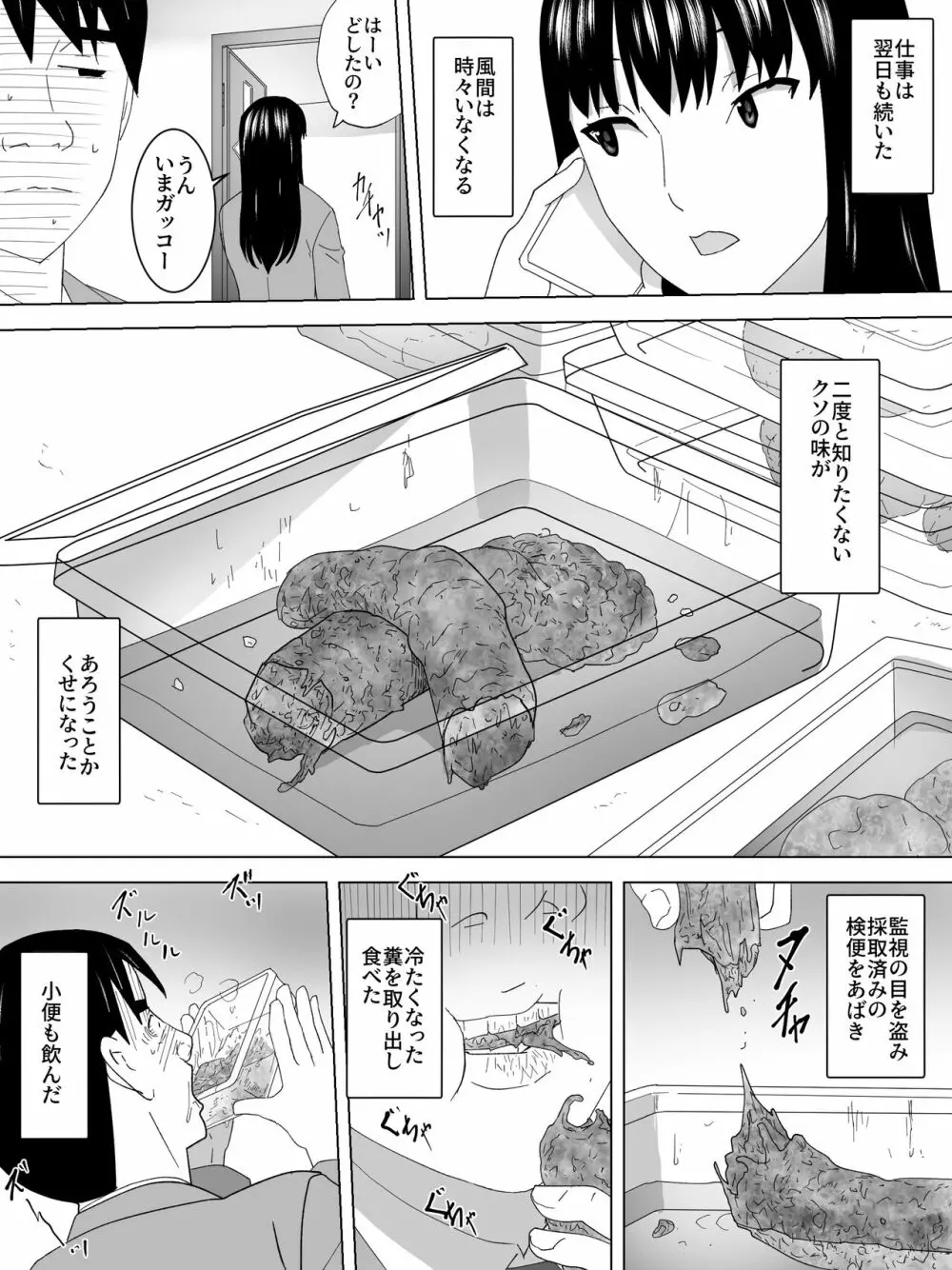 検便女子便所～採取手伝います～ - page15