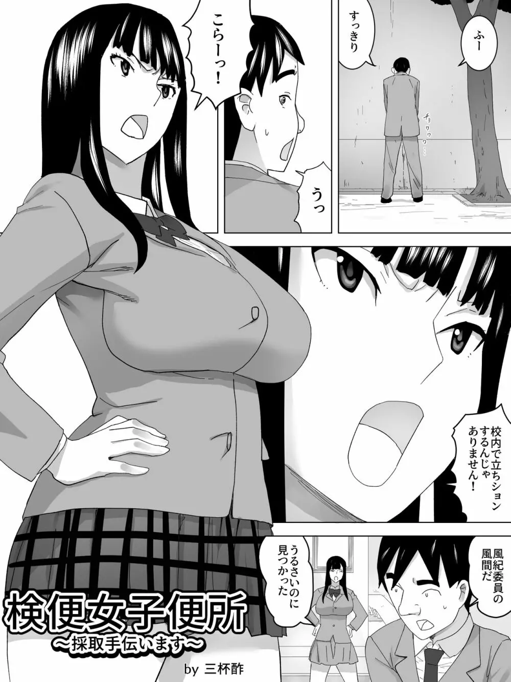 検便女子便所～採取手伝います～ - page2