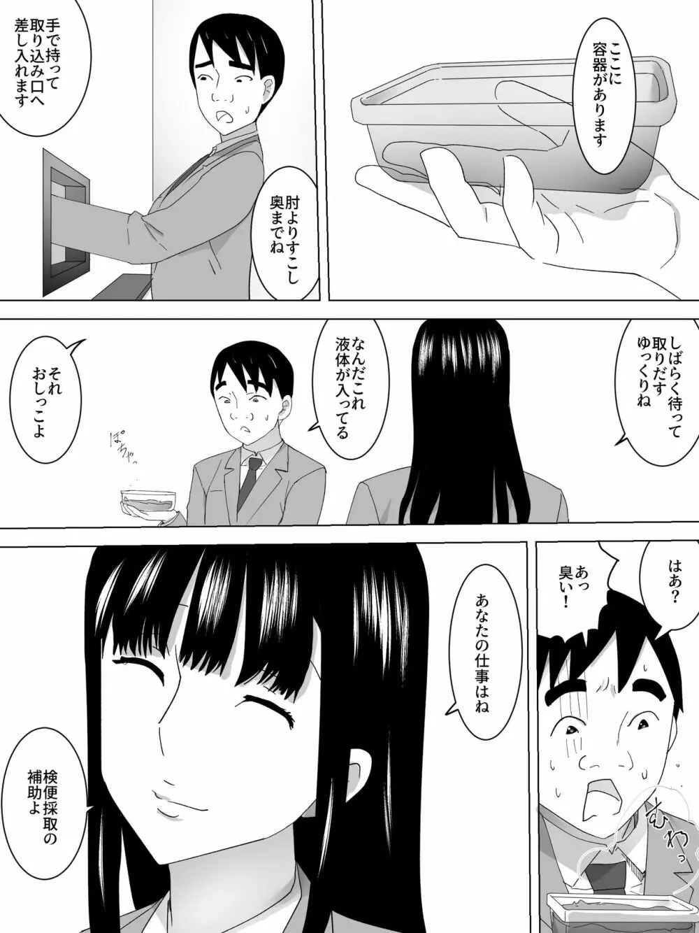 検便女子便所～採取手伝います～ - page5