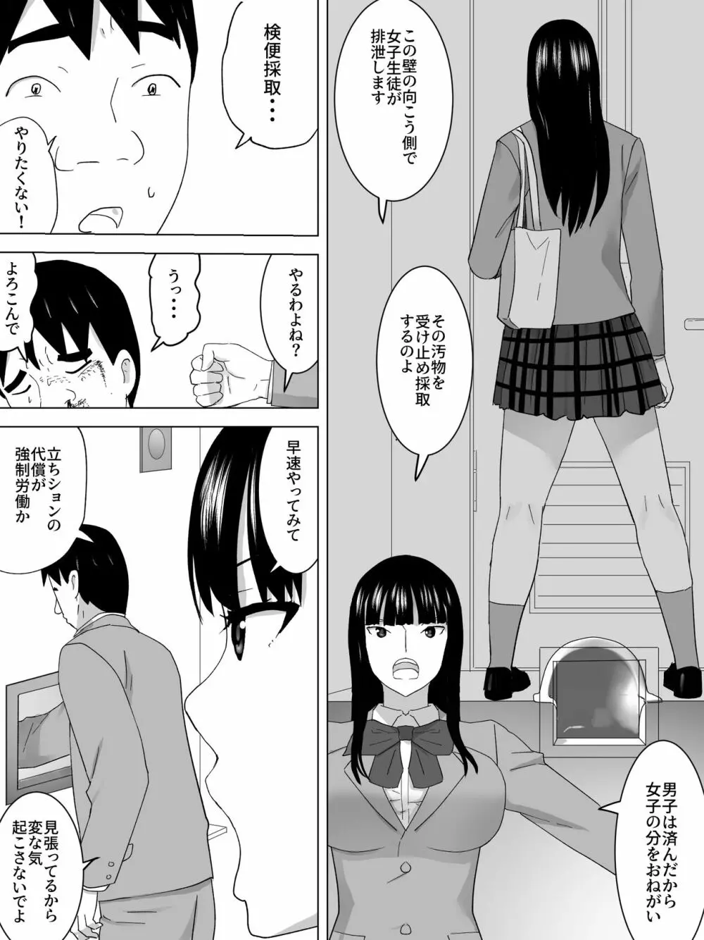 検便女子便所～採取手伝います～ - page6