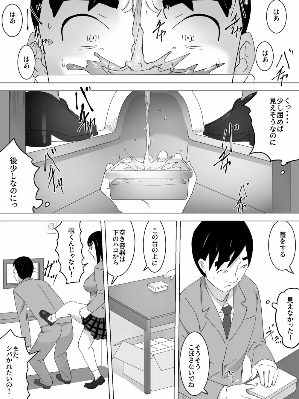 検便女子便所～採取手伝います～ - page8