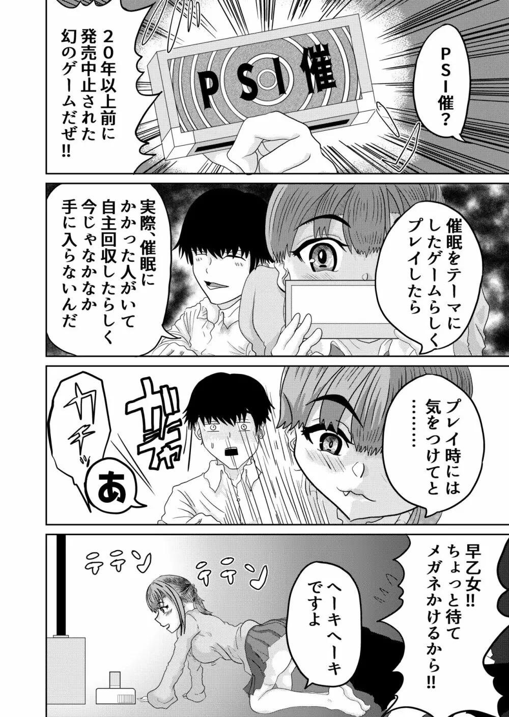 ジュンアイミン -前編- - page4