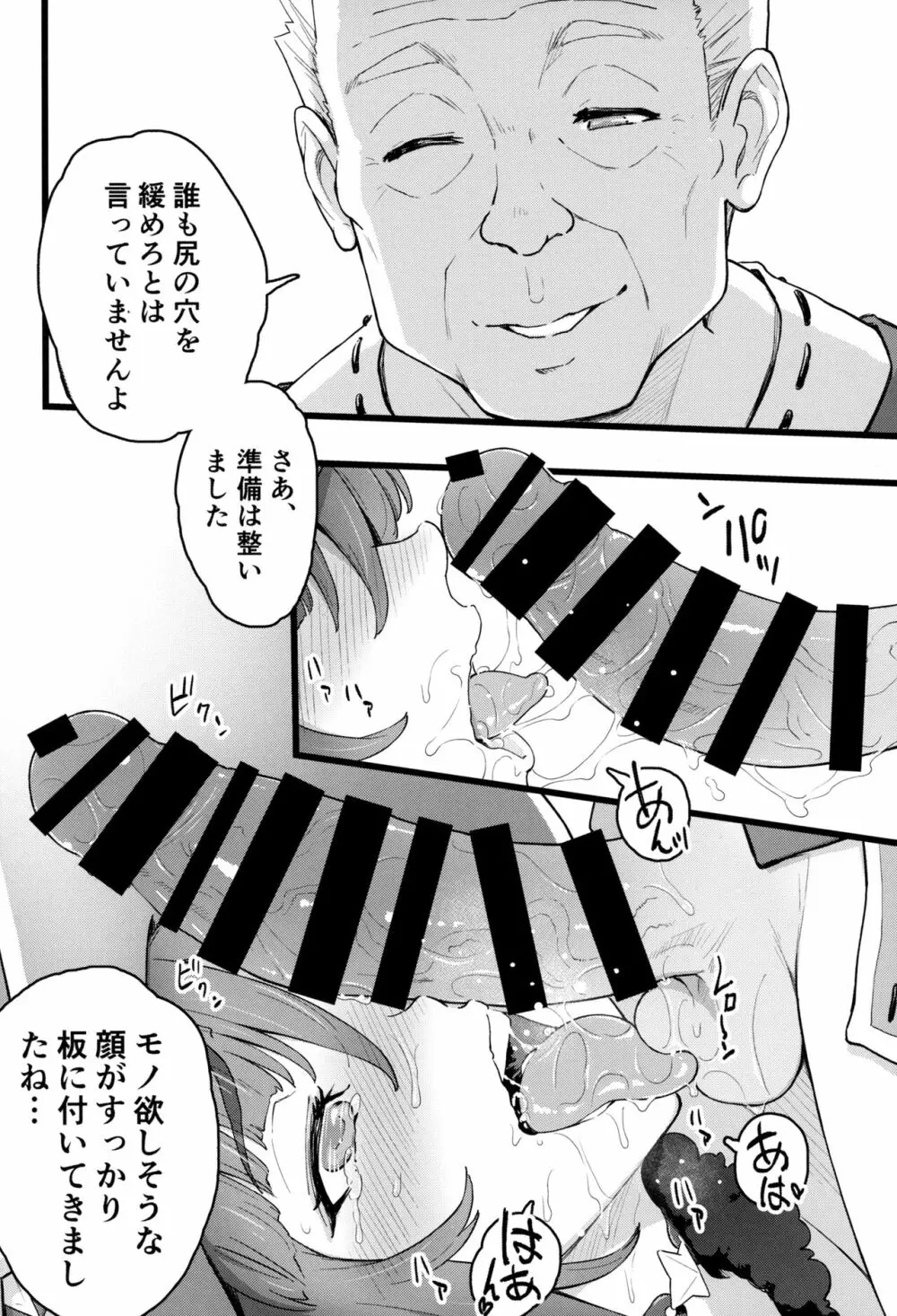 モナゲーテ2 - page9