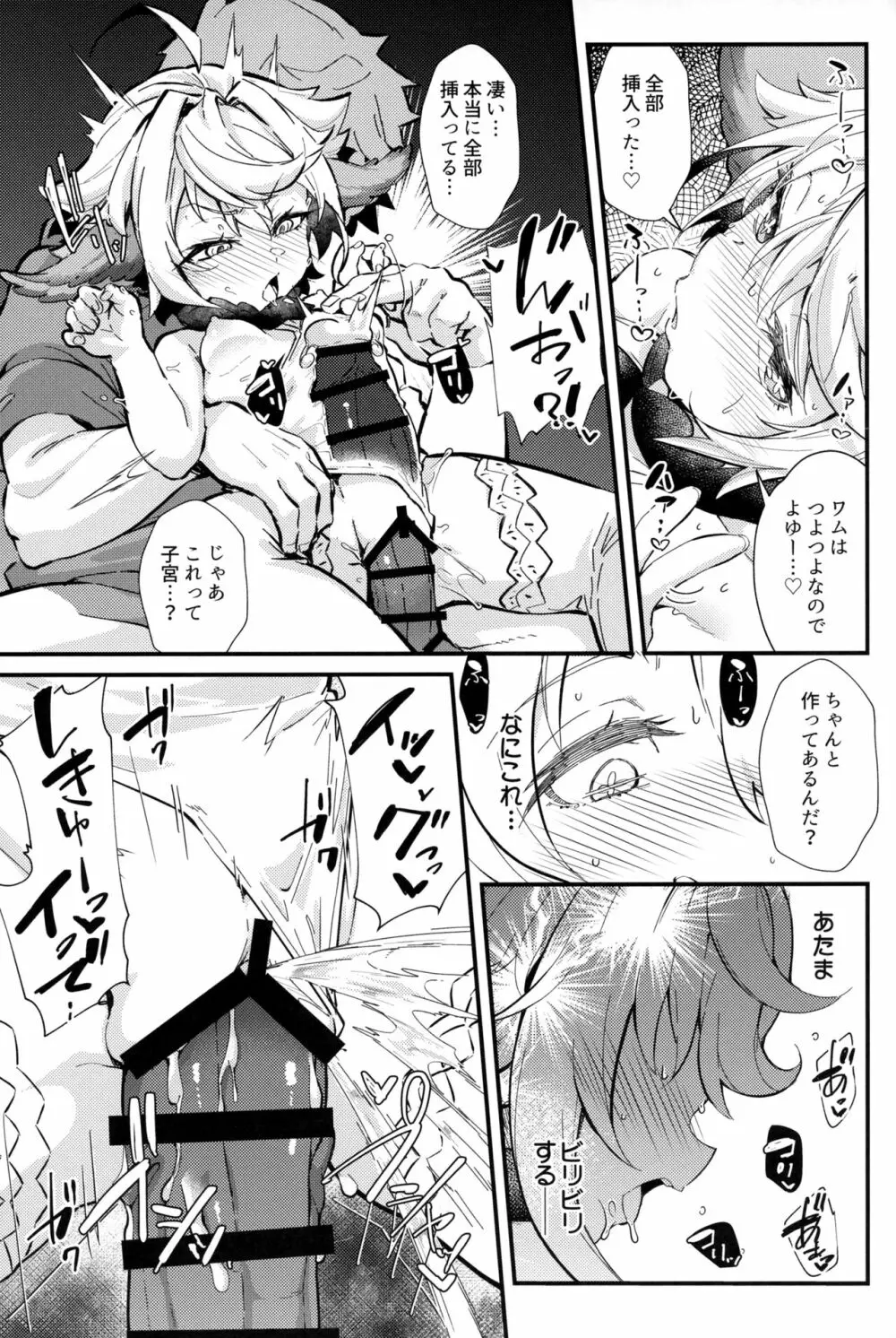 六竜灯儀・碧 - page22