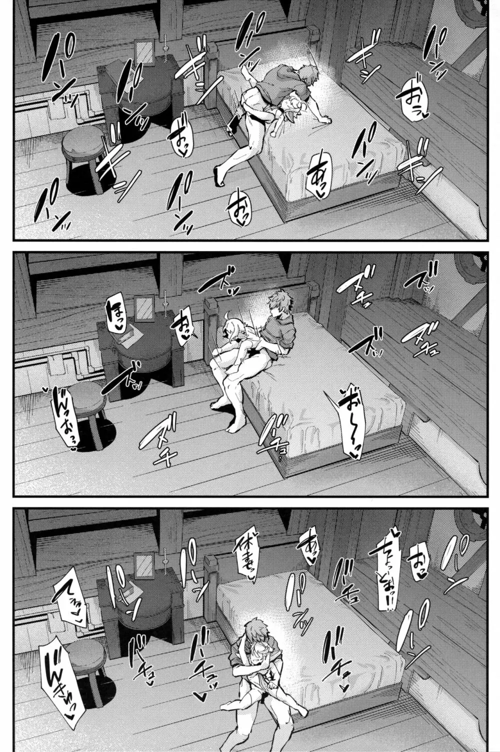 六竜灯儀・碧 - page23