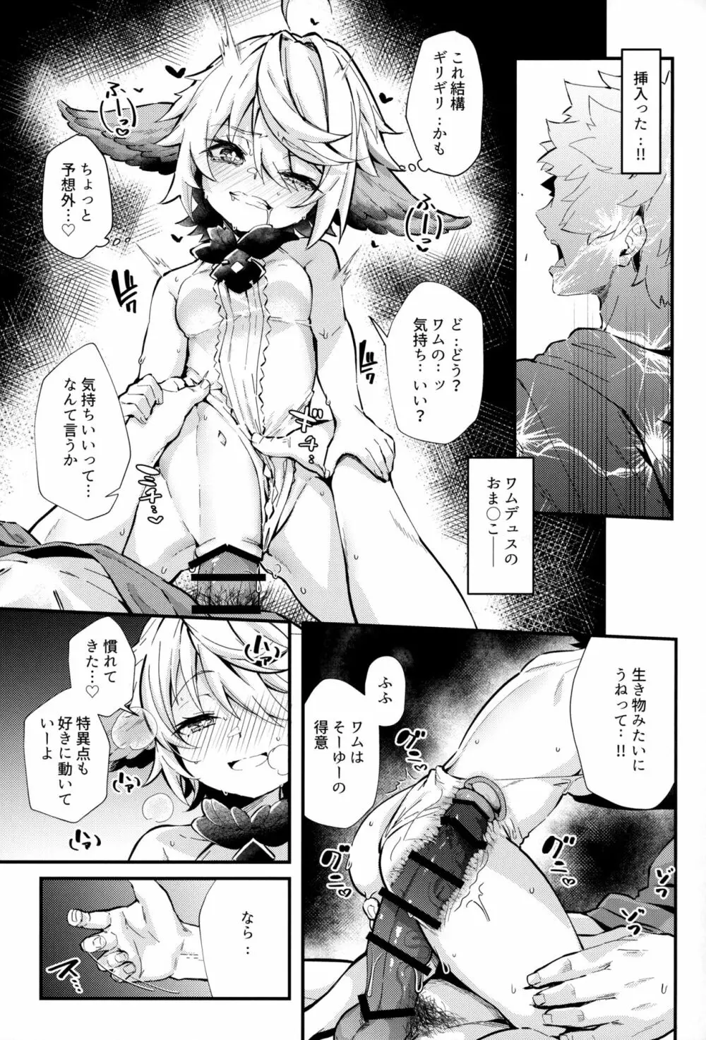 六竜灯儀・碧 - page8