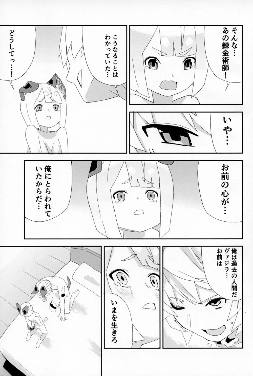 ミタマコマシ - page22