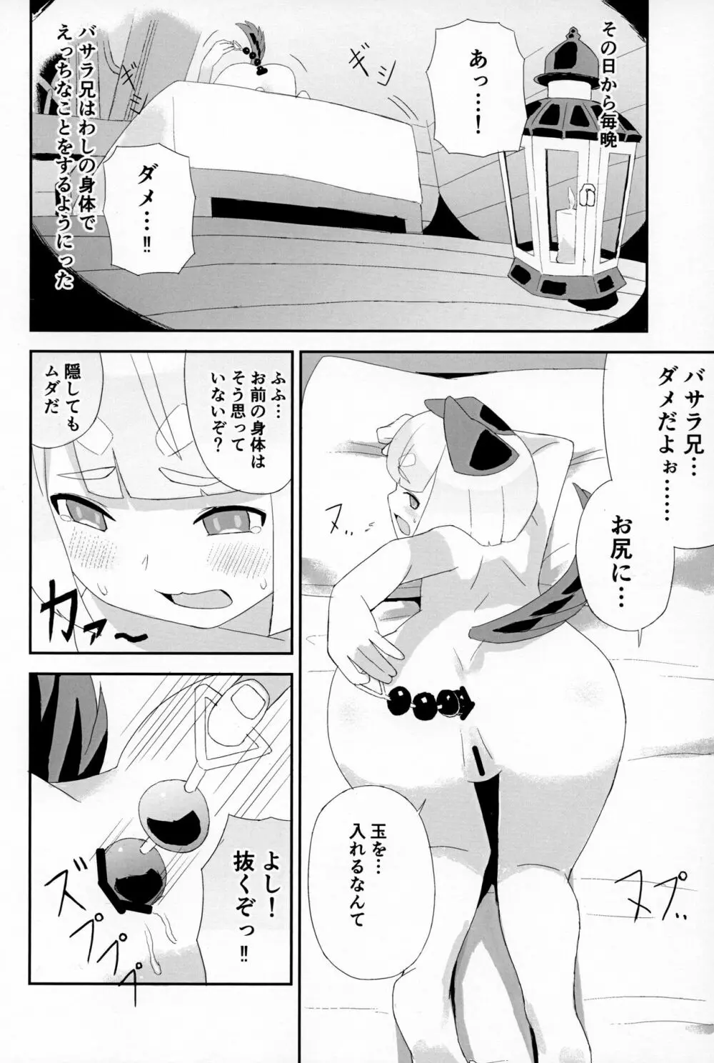 ミタマコマシ - page7