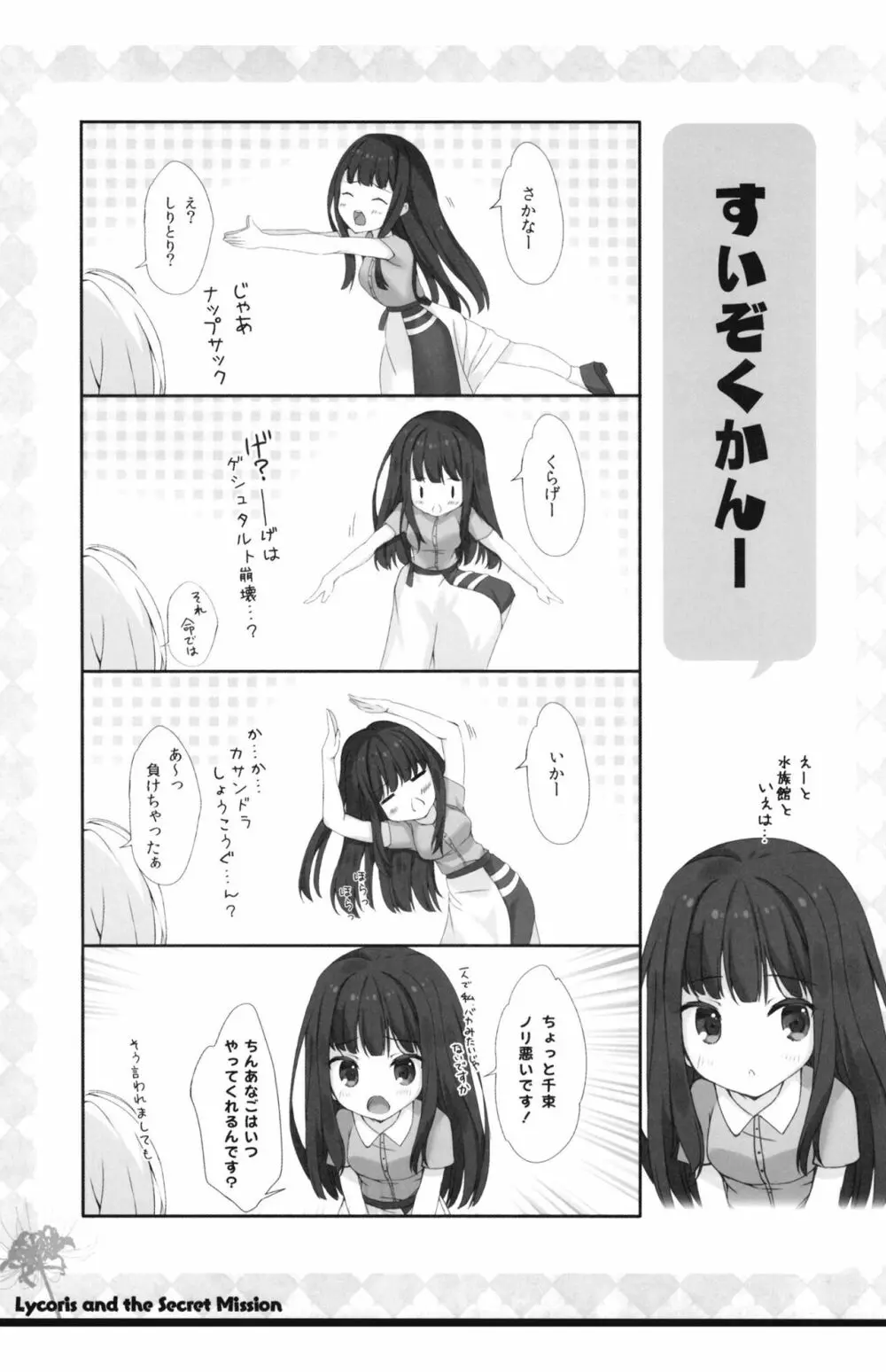 リコリスと秘密のお仕事 - page19