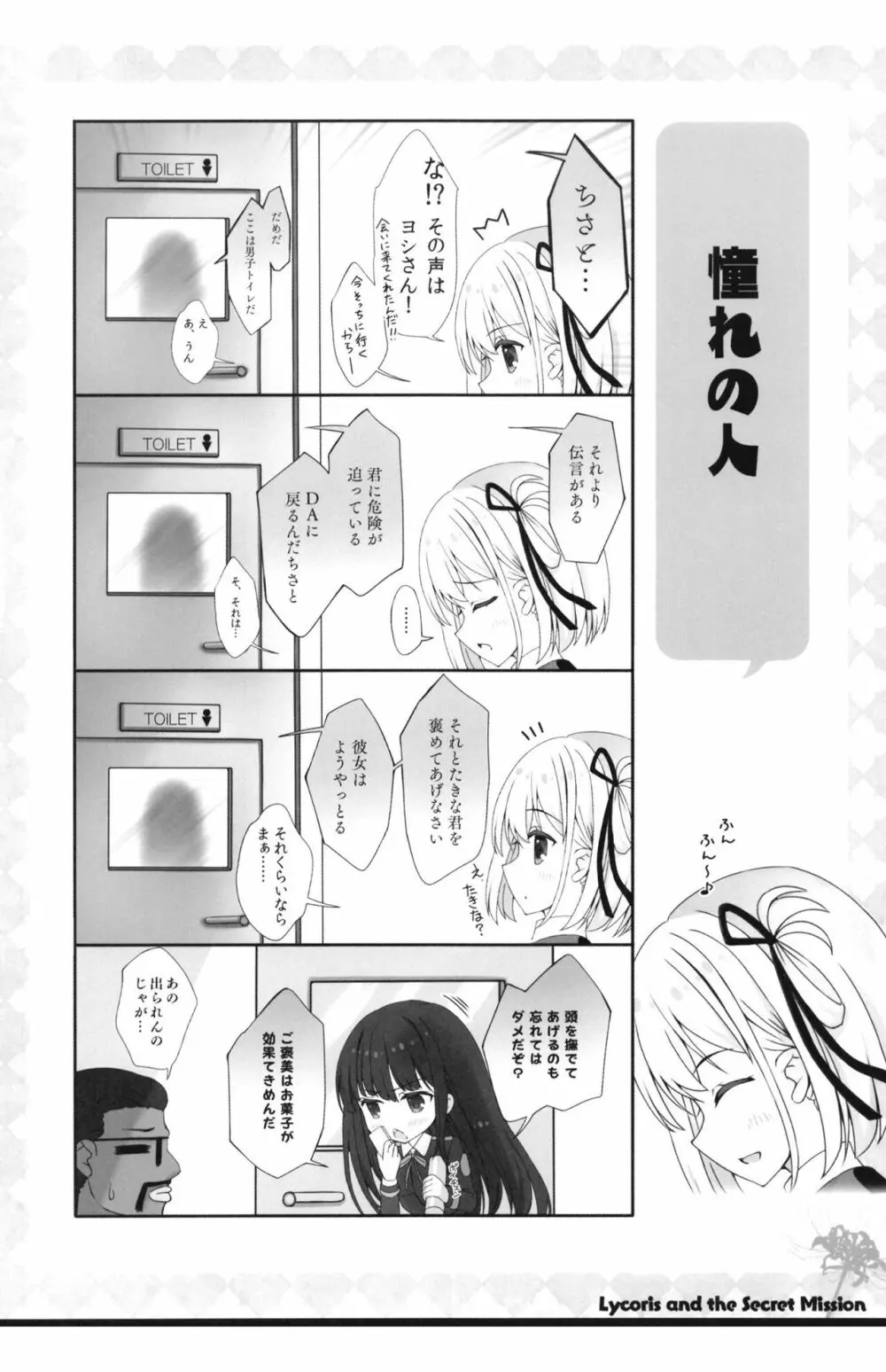 リコリスと秘密のお仕事 - page20