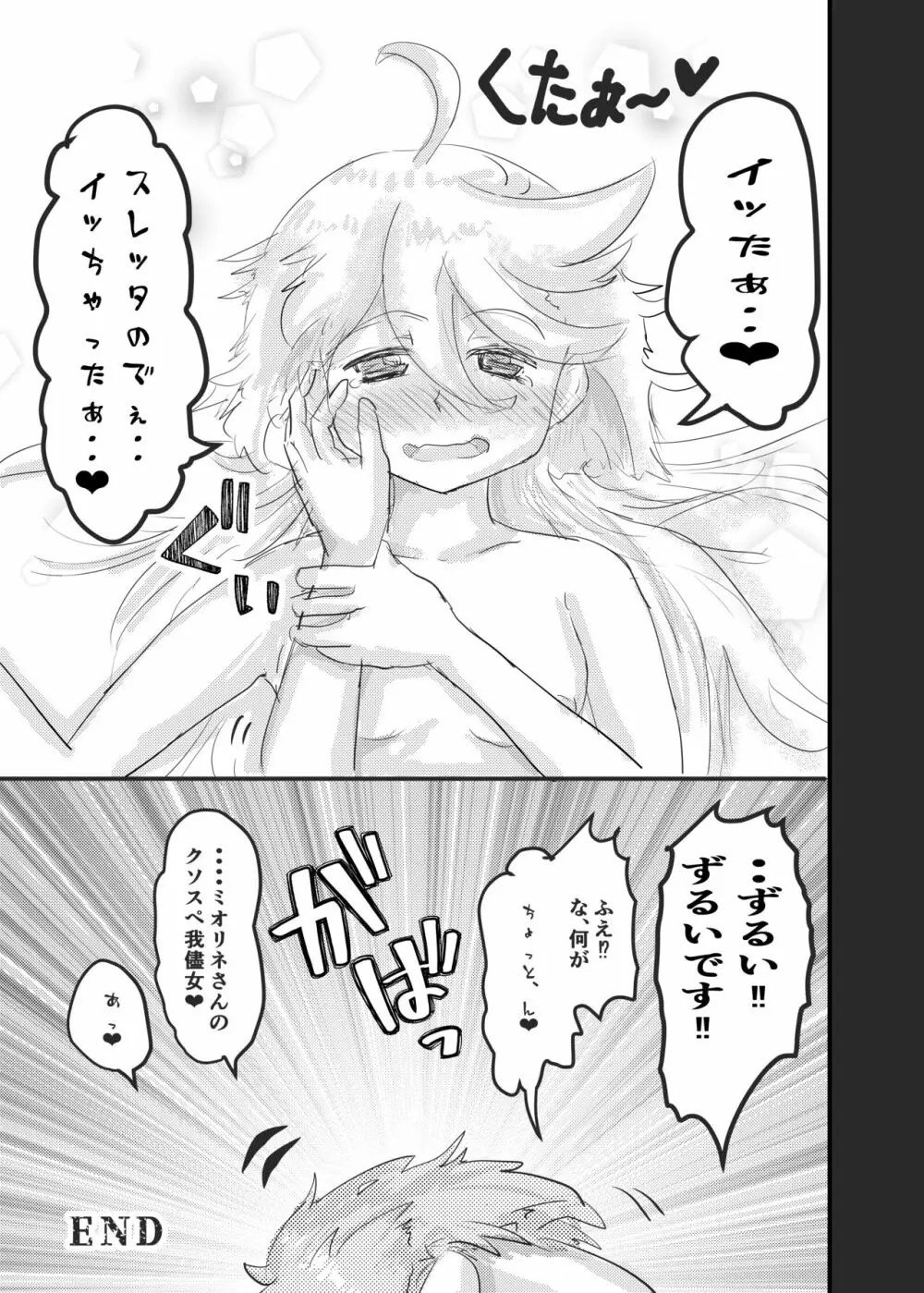 たぬきときつねの婚前交渉 - page16