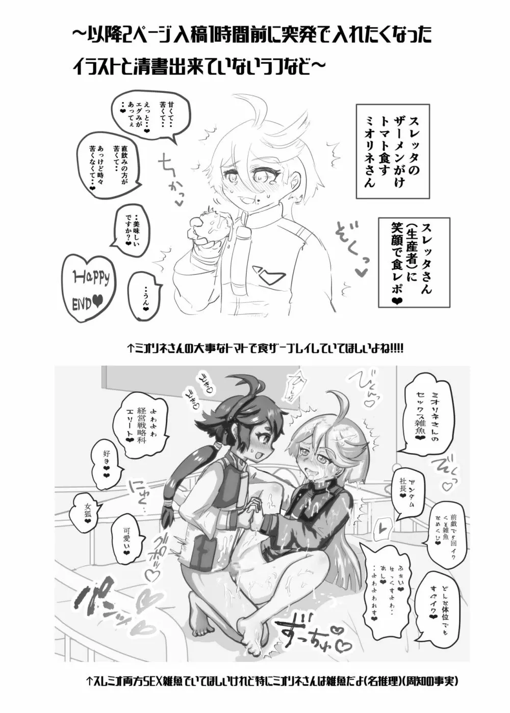 たぬきときつねの婚前交渉 - page17