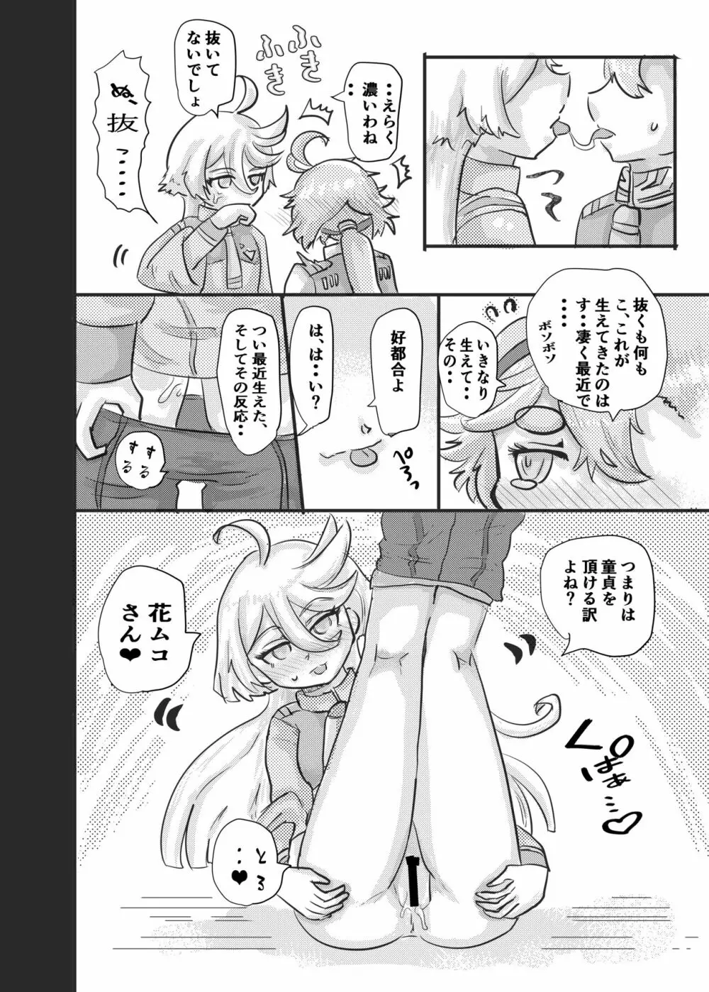 たぬきときつねの婚前交渉 - page5