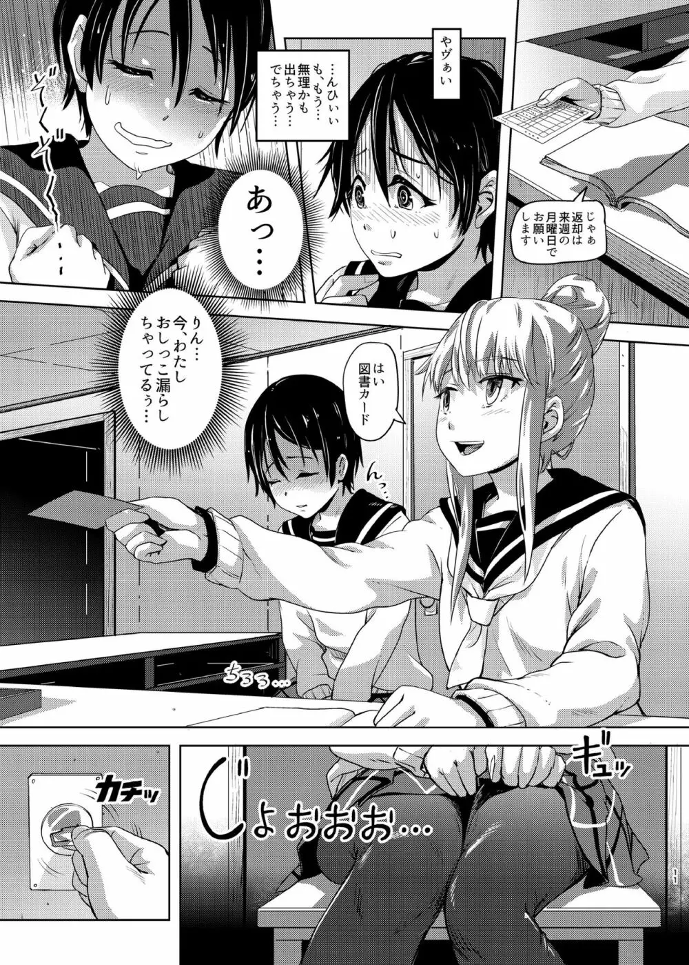 すかキャン1.5+ - page10