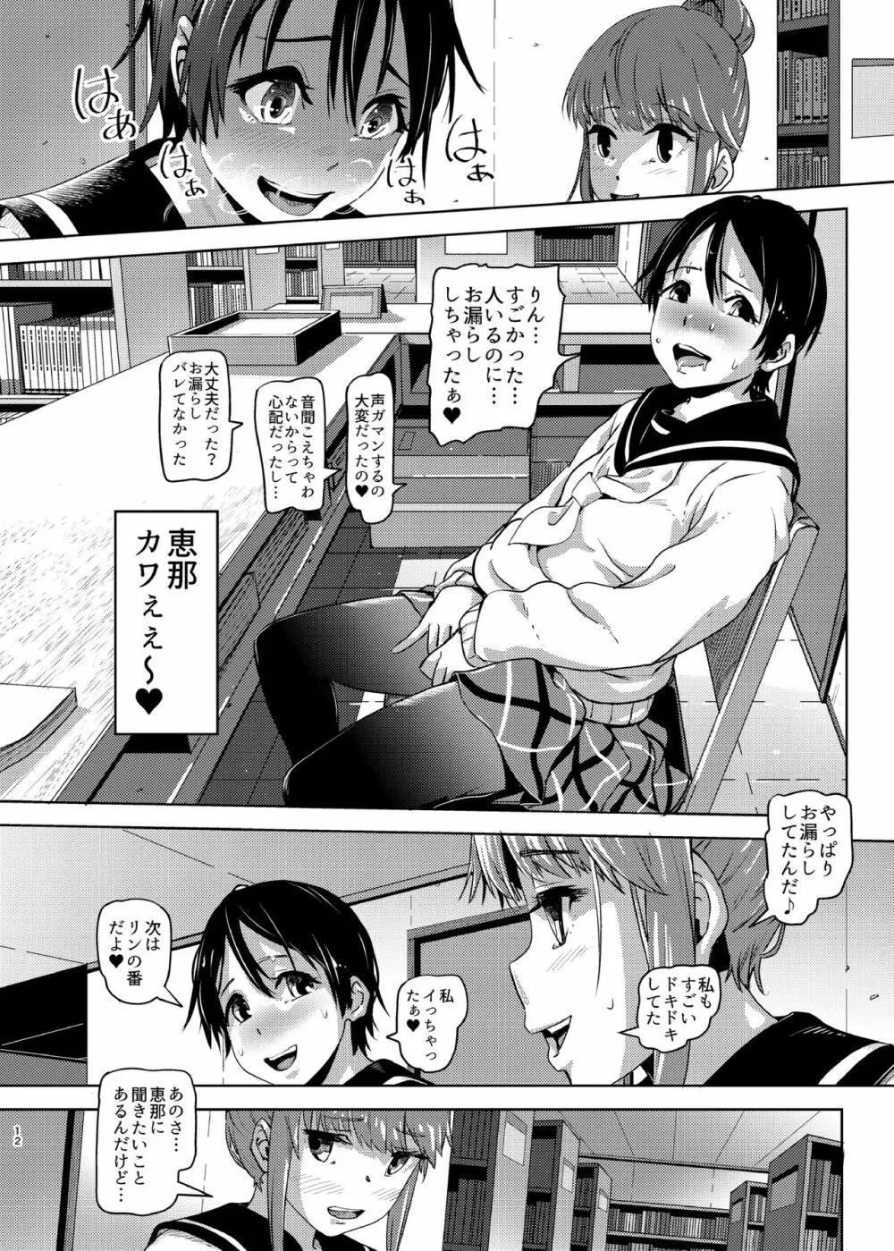 すかキャン1.5+ - page11