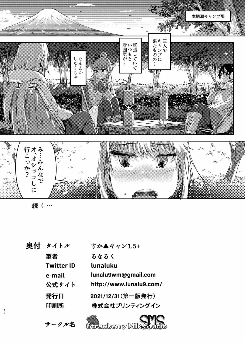 すかキャン1.5+ - page17