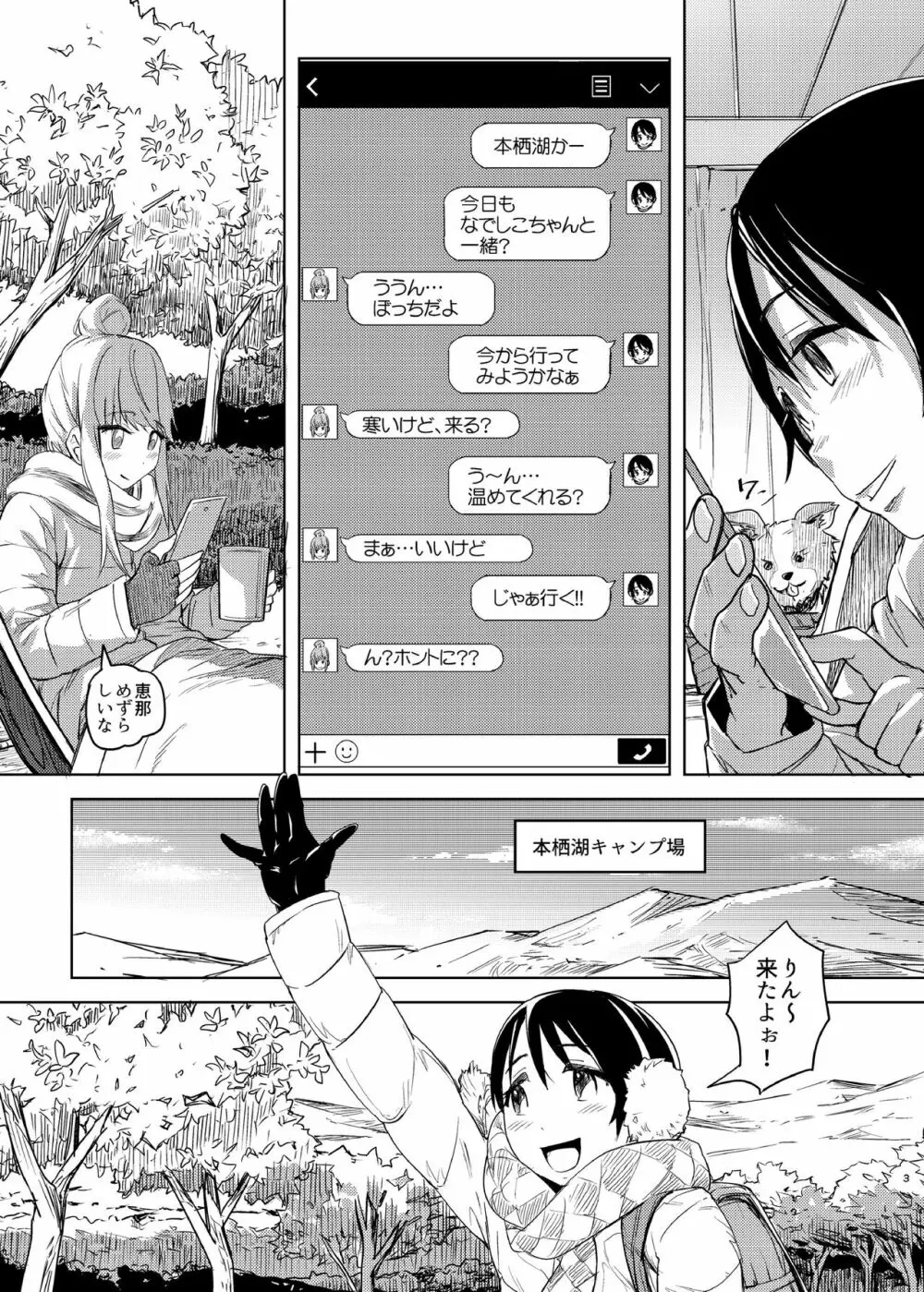 すかキャン1.5+ - page2