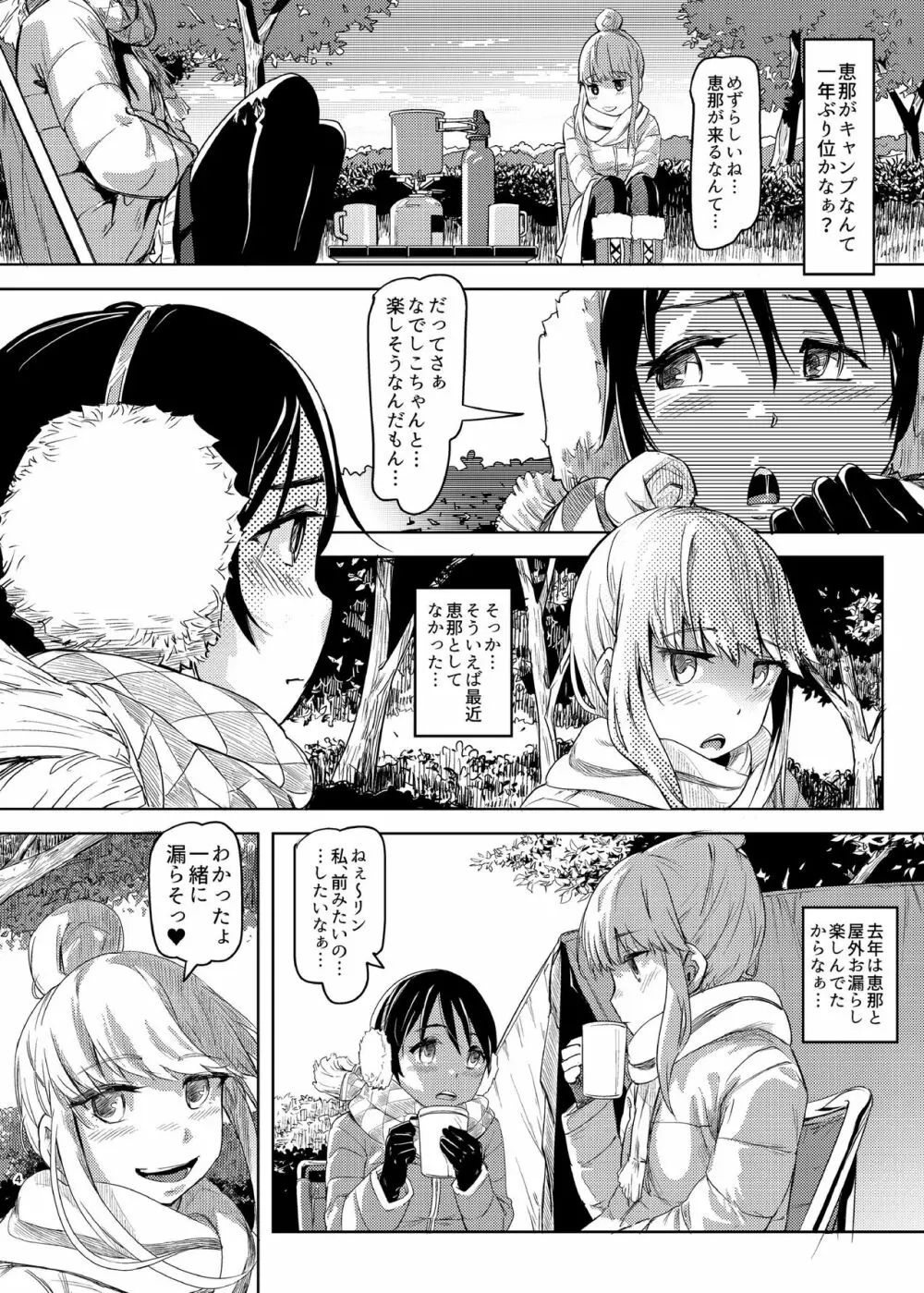 すかキャン1.5+ - page3