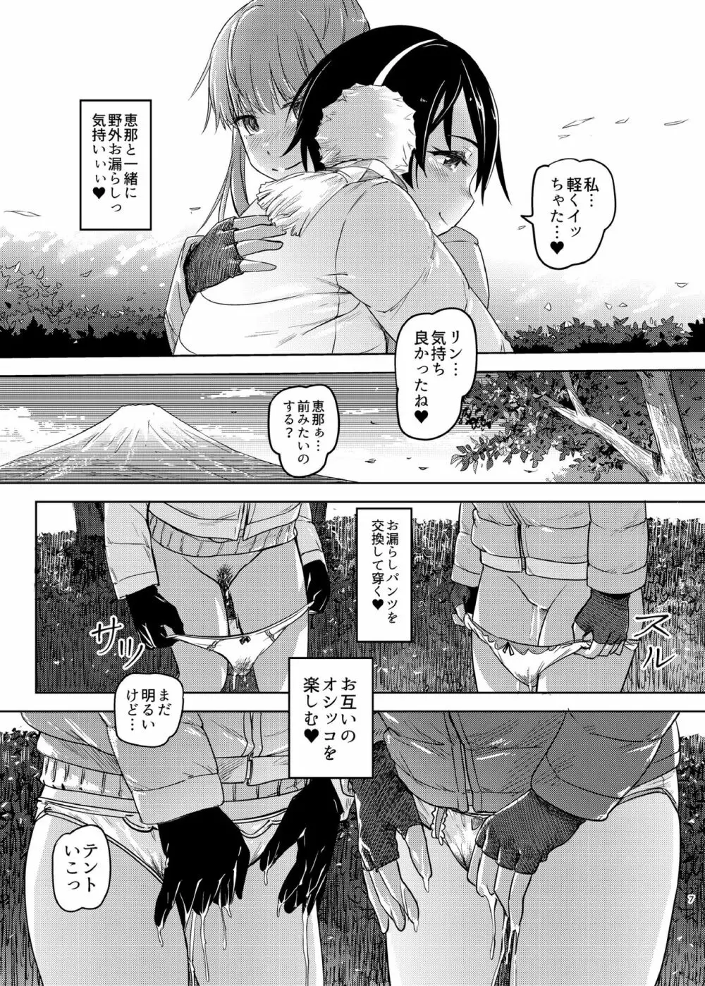 すかキャン1.5+ - page6