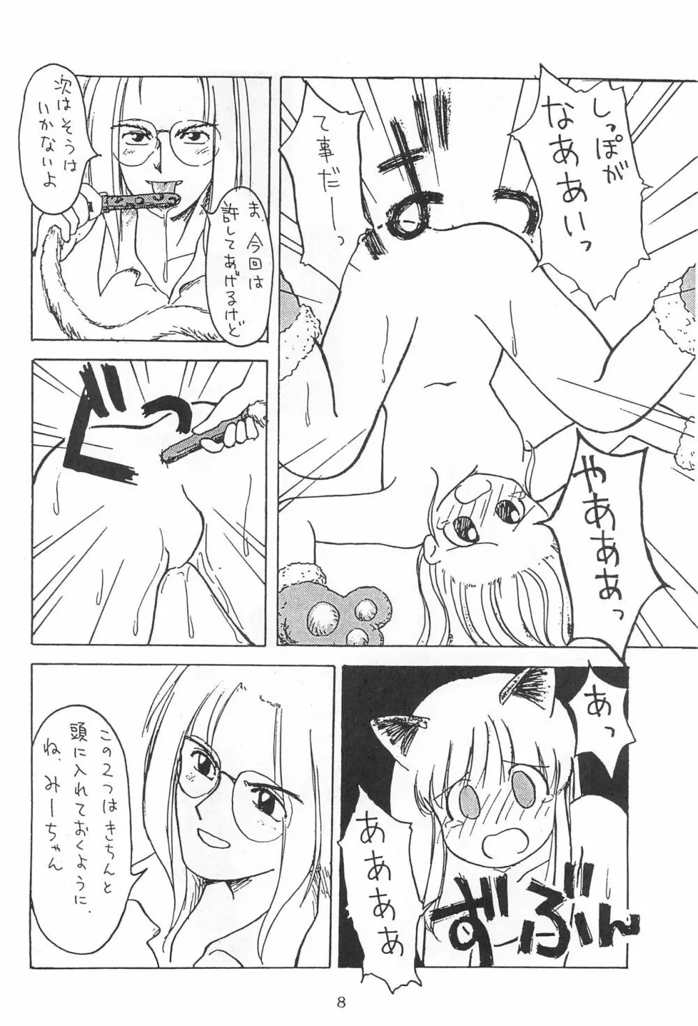 弱小で畜生 - page10