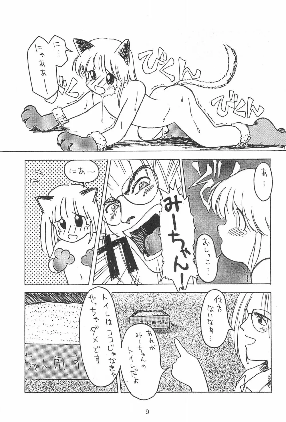 弱小で畜生 - page11