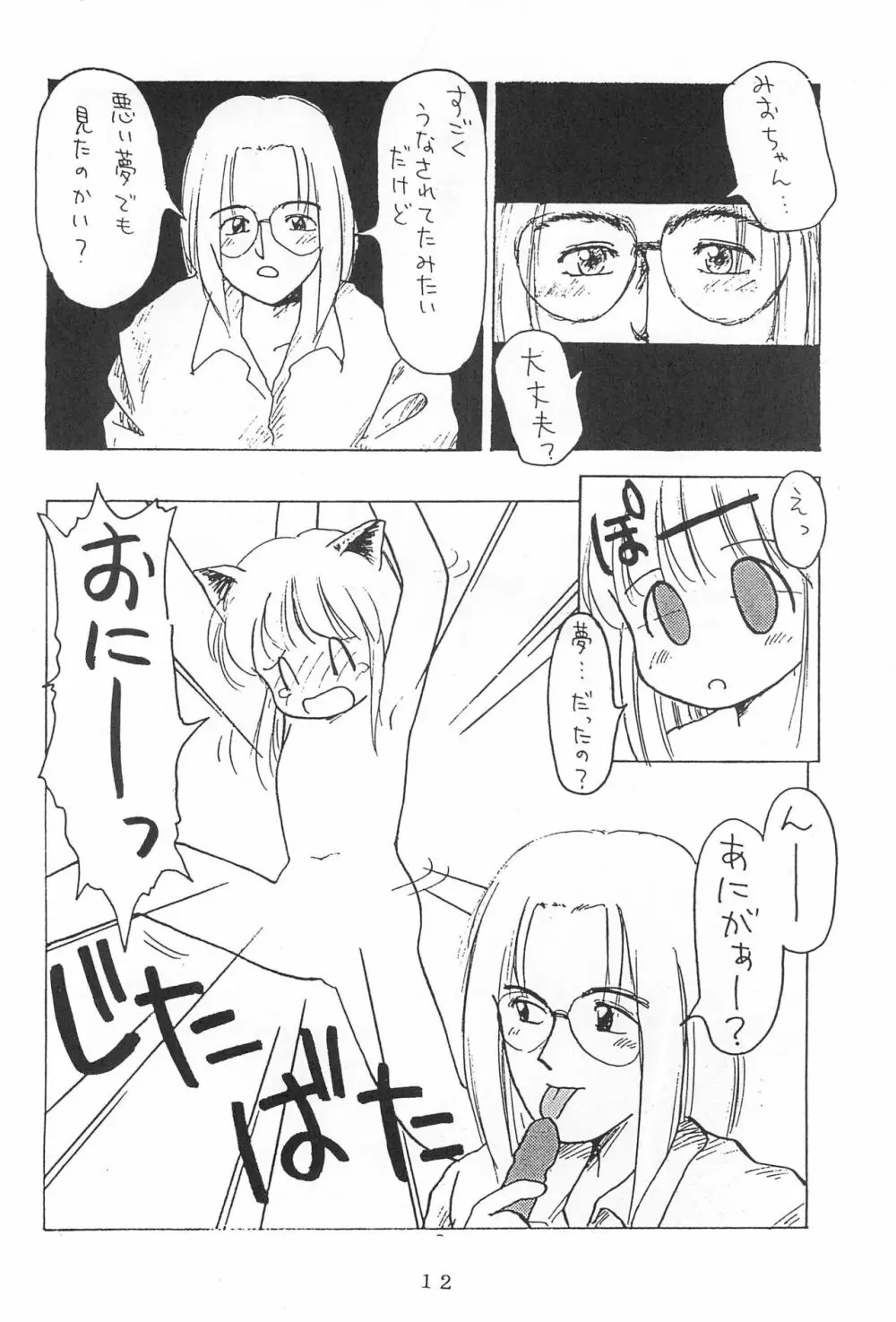 弱小で畜生 - page14