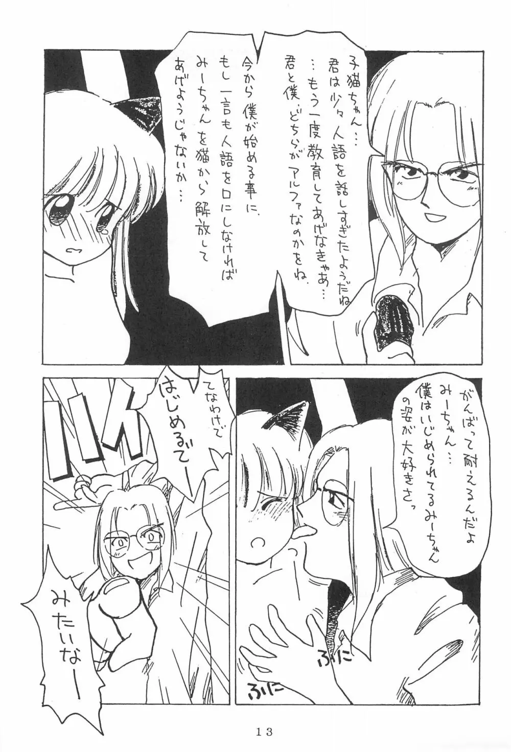 弱小で畜生 - page15