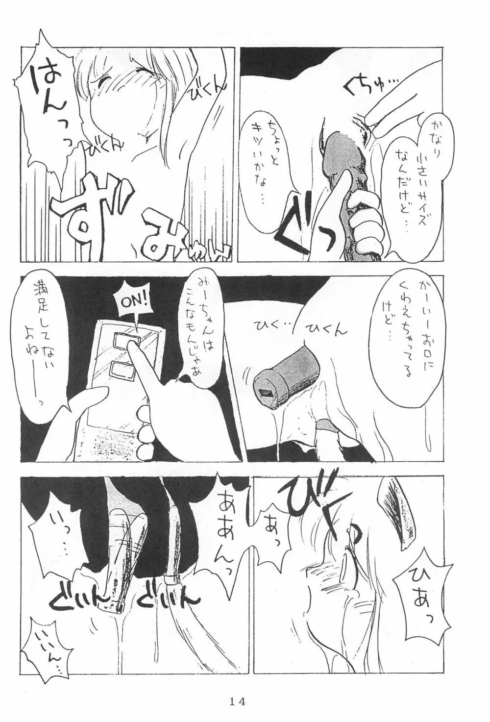 弱小で畜生 - page16