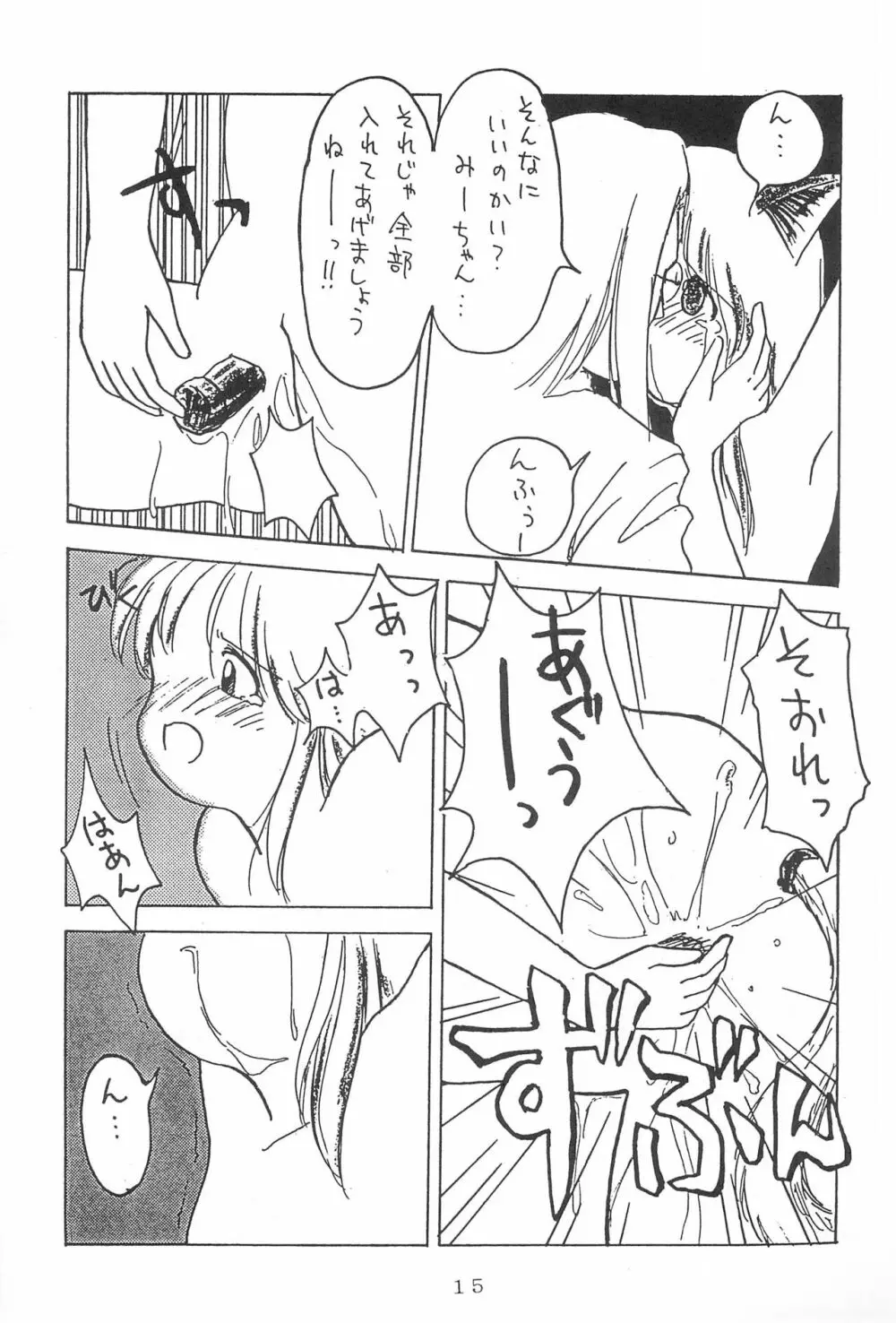 弱小で畜生 - page17