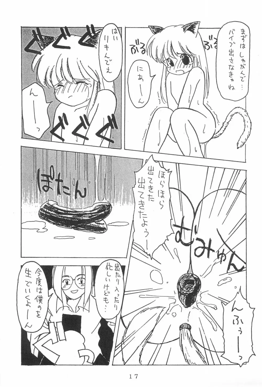 弱小で畜生 - page19