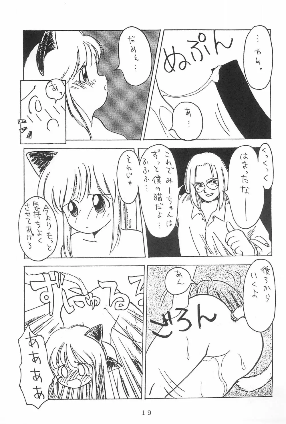 弱小で畜生 - page21