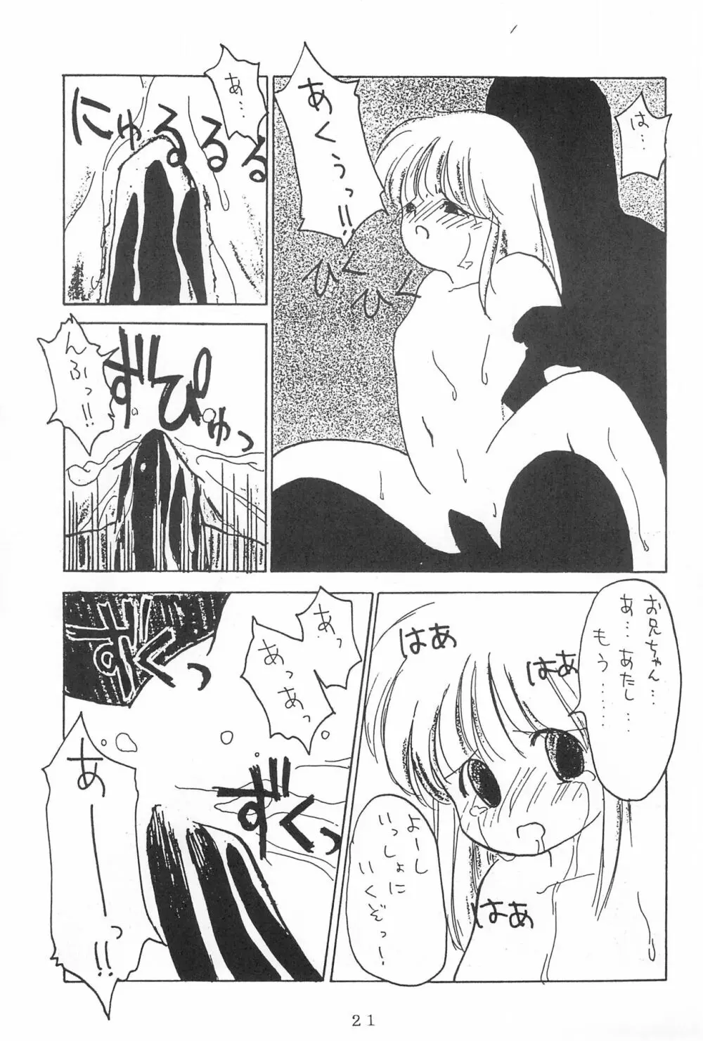 弱小で畜生 - page23