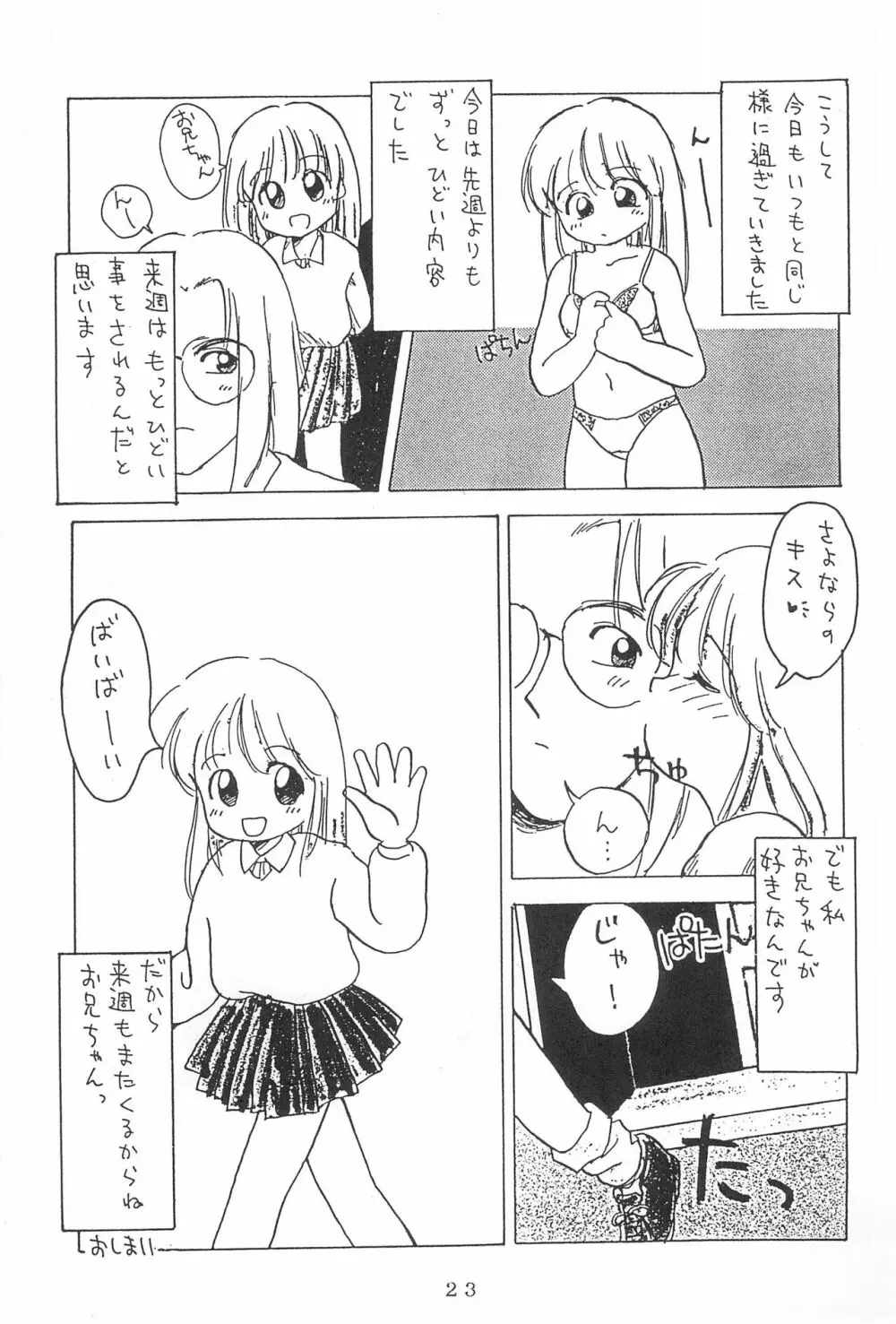 弱小で畜生 - page25