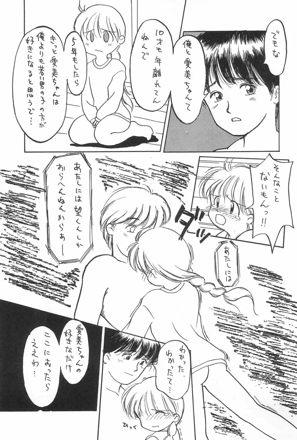 弱小で畜生 - page29