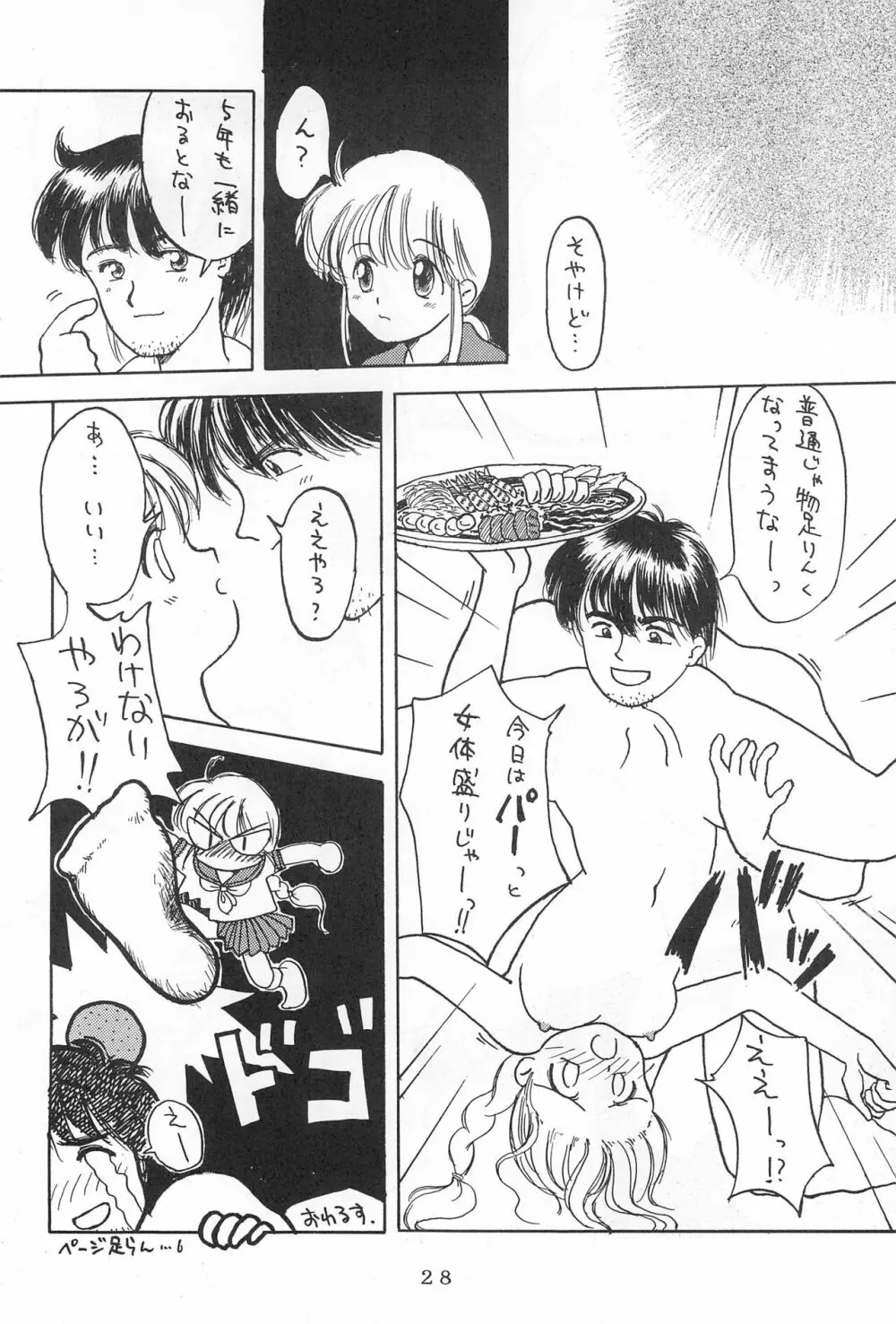 弱小で畜生 - page30