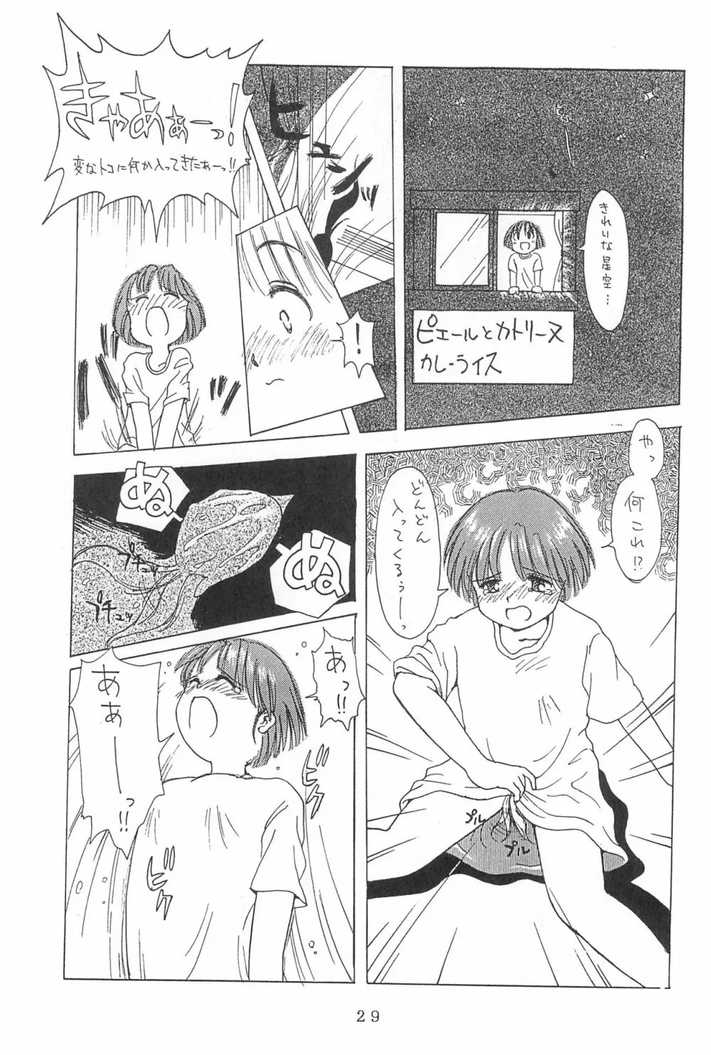 弱小で畜生 - page31