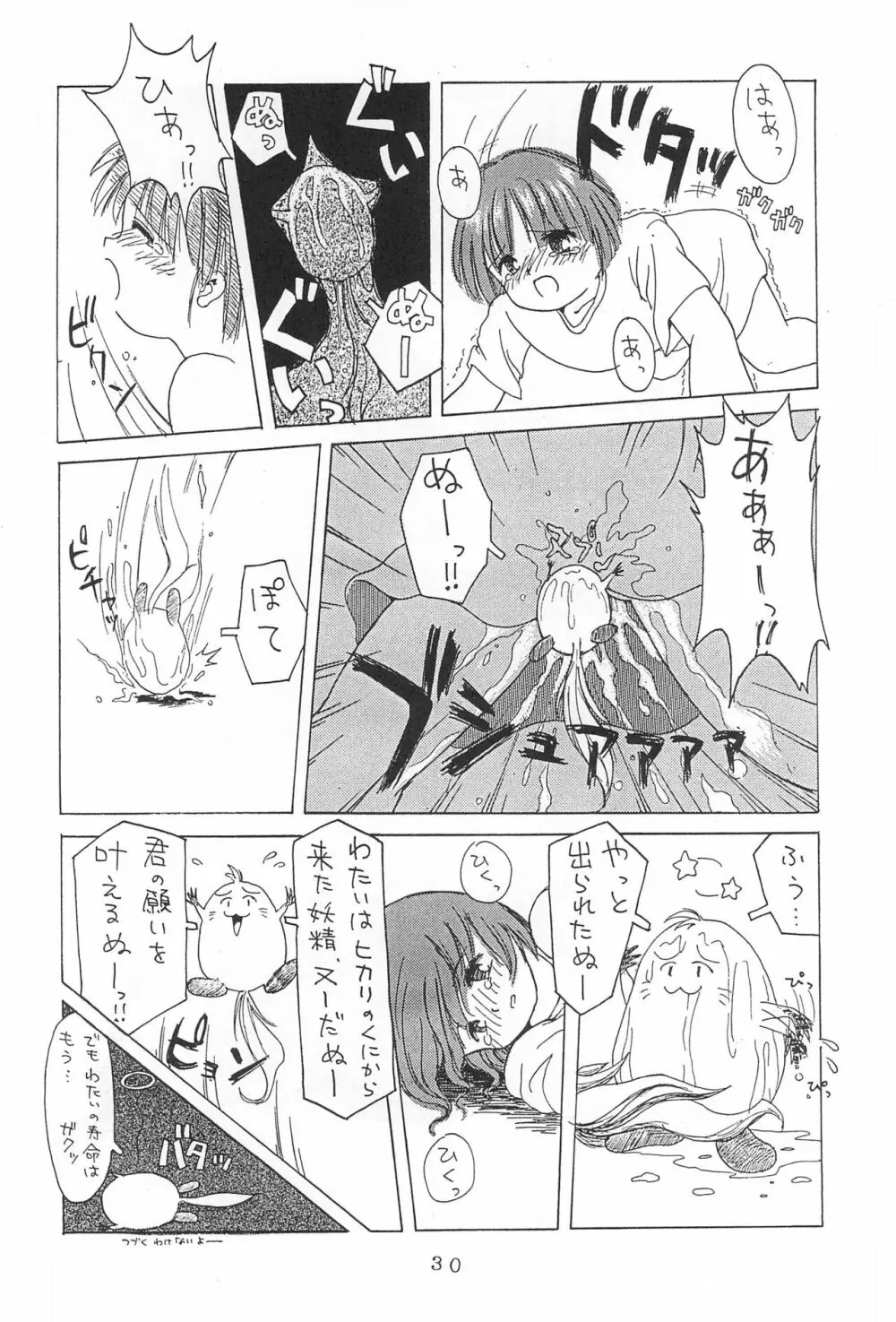 弱小で畜生 - page32