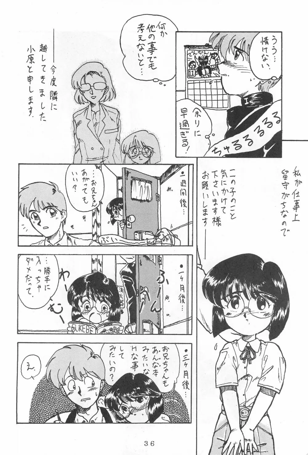 弱小で畜生 - page38