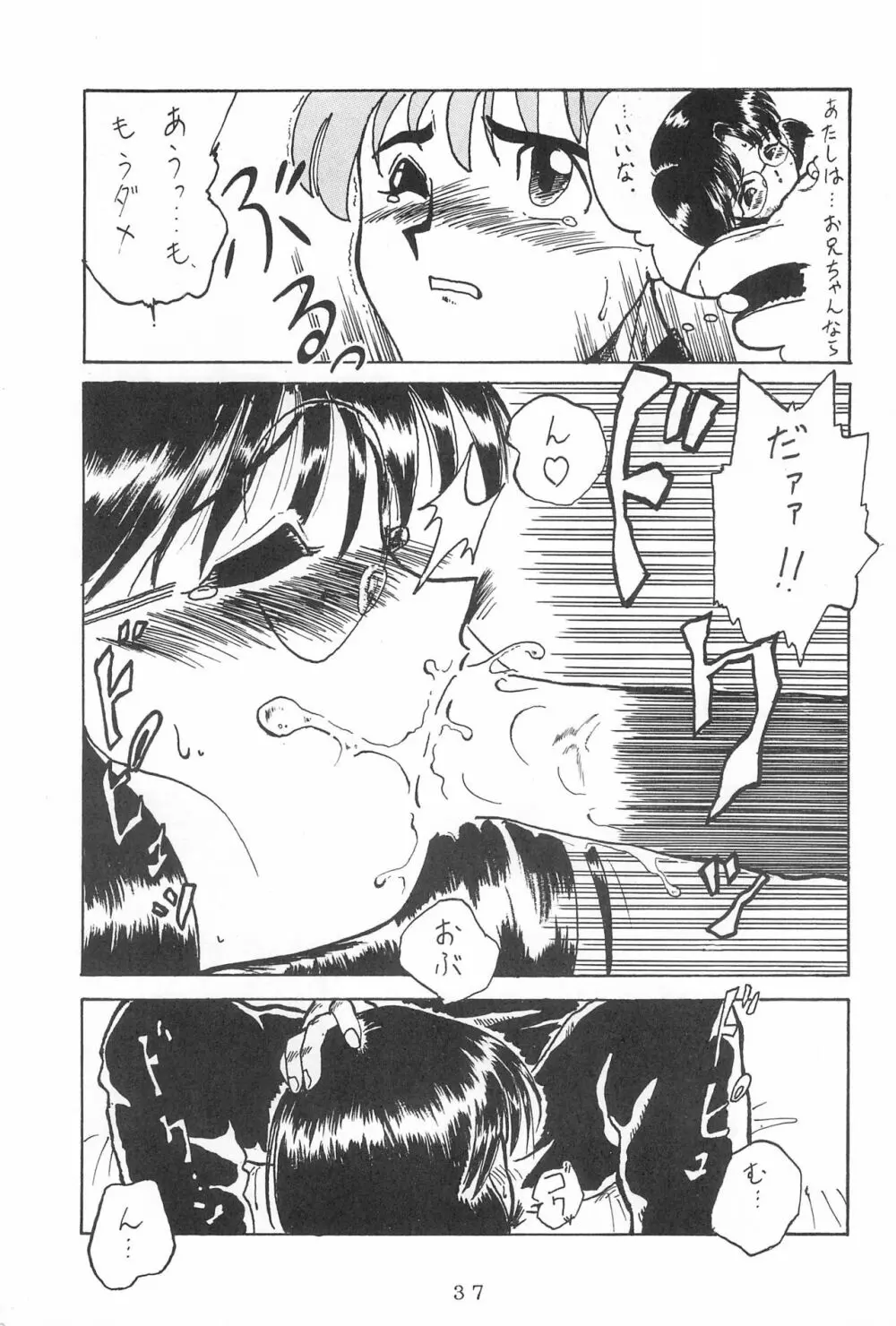 弱小で畜生 - page39