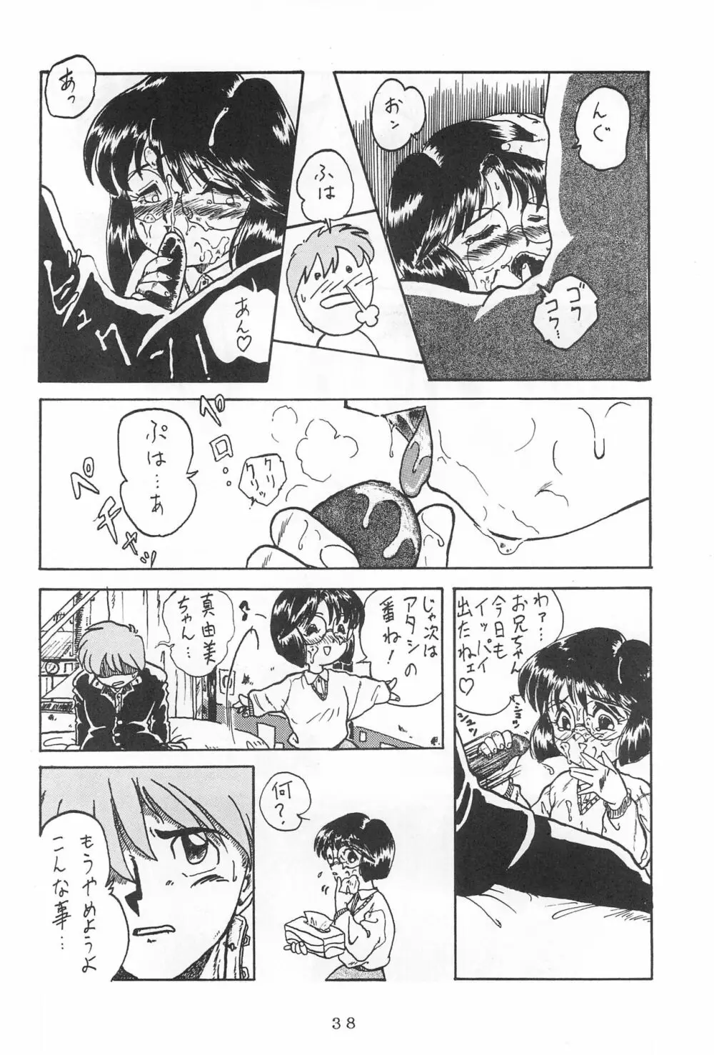 弱小で畜生 - page40