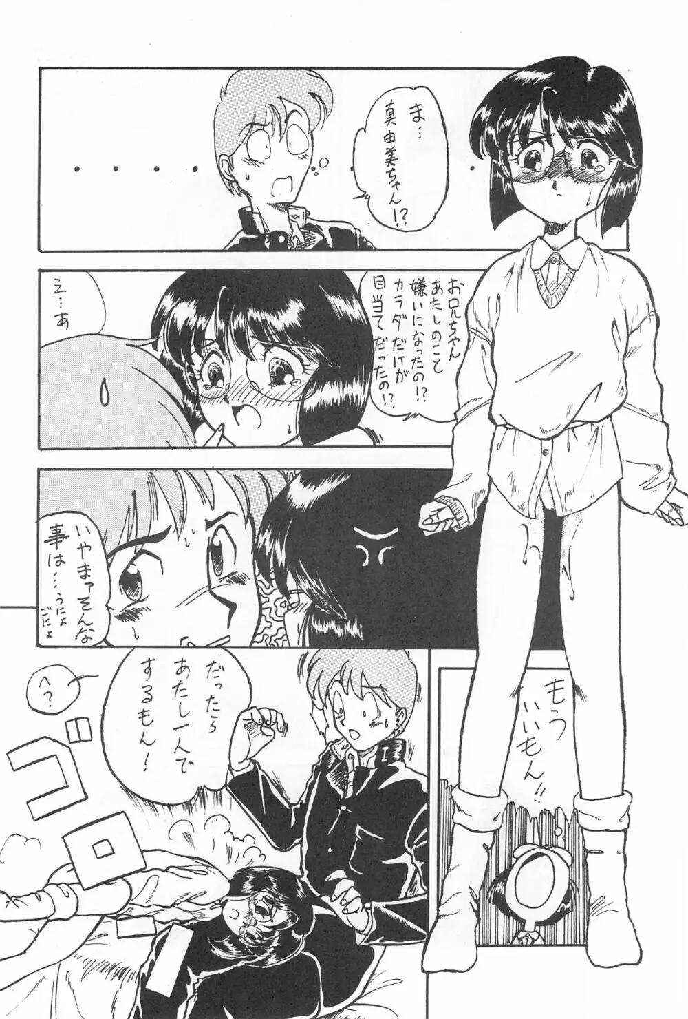 弱小で畜生 - page42