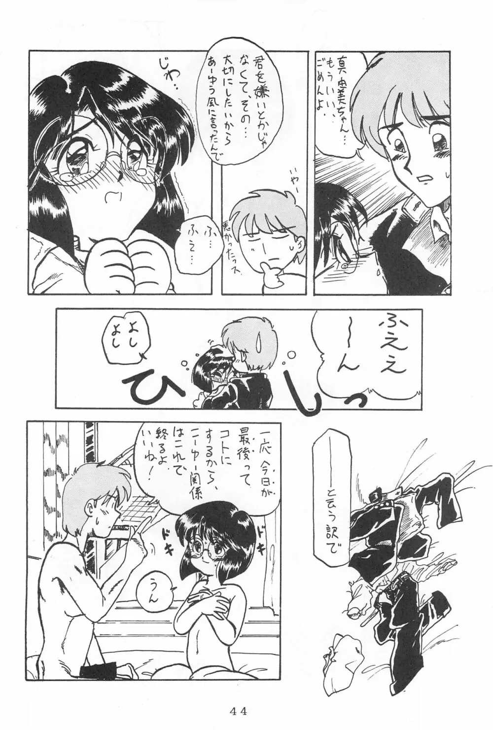 弱小で畜生 - page46