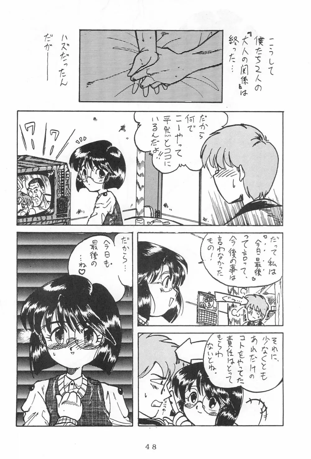 弱小で畜生 - page50