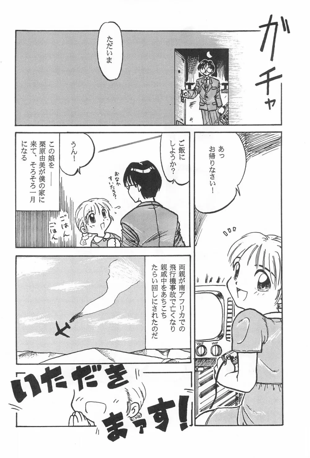 弱小で畜生 - page52