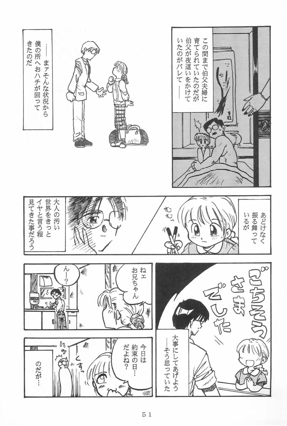 弱小で畜生 - page53