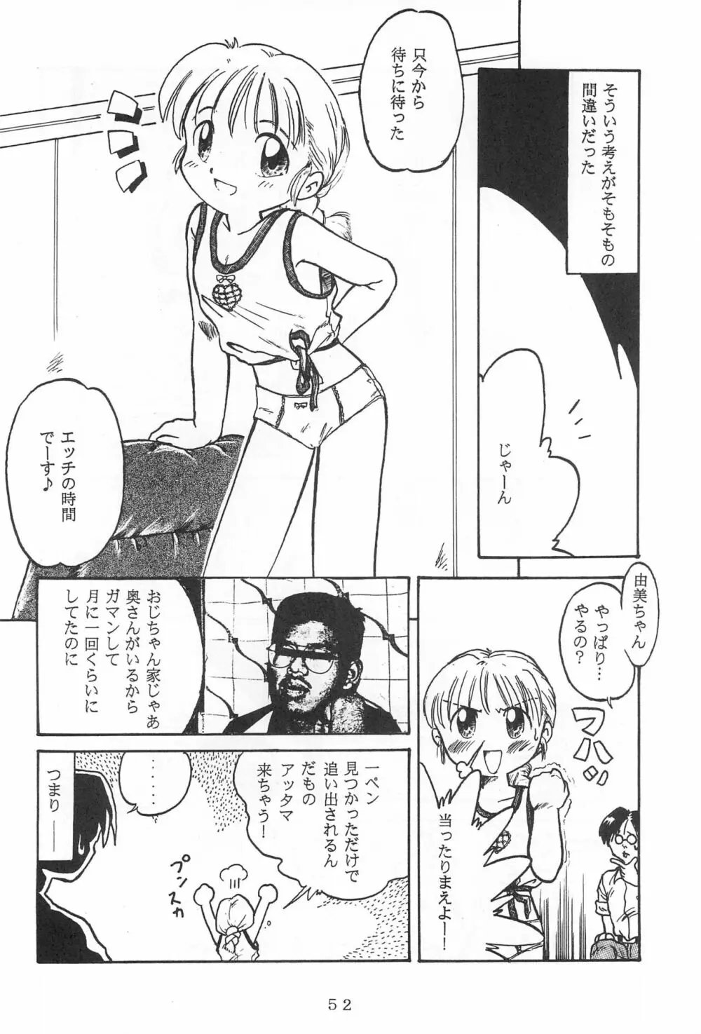 弱小で畜生 - page54