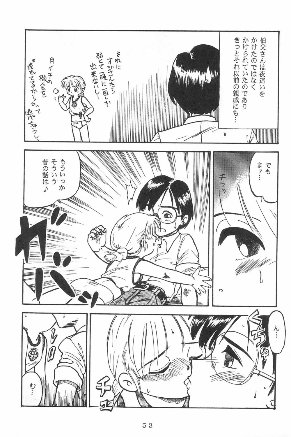 弱小で畜生 - page55