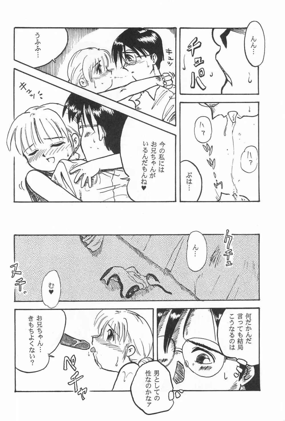 弱小で畜生 - page56