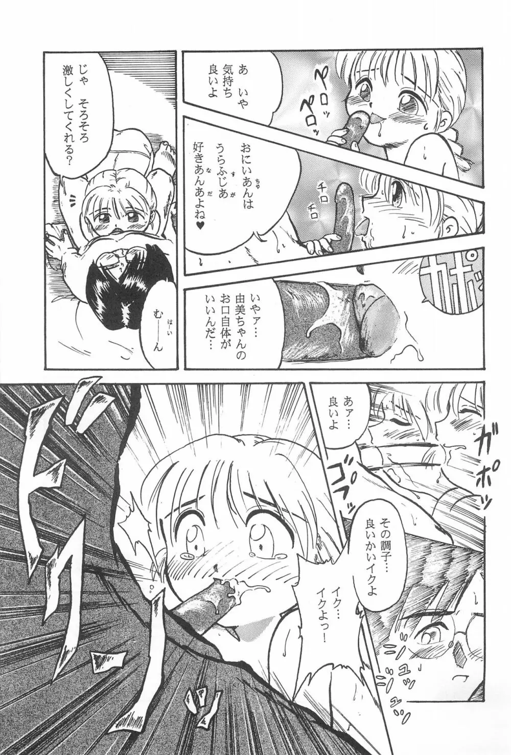 弱小で畜生 - page57